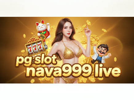 pg slot nava999 live เว็บตรง